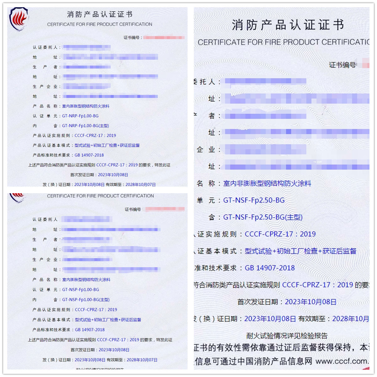 河南鋼結(jié)構(gòu)防火涂料消防產(chǎn)品認證代理