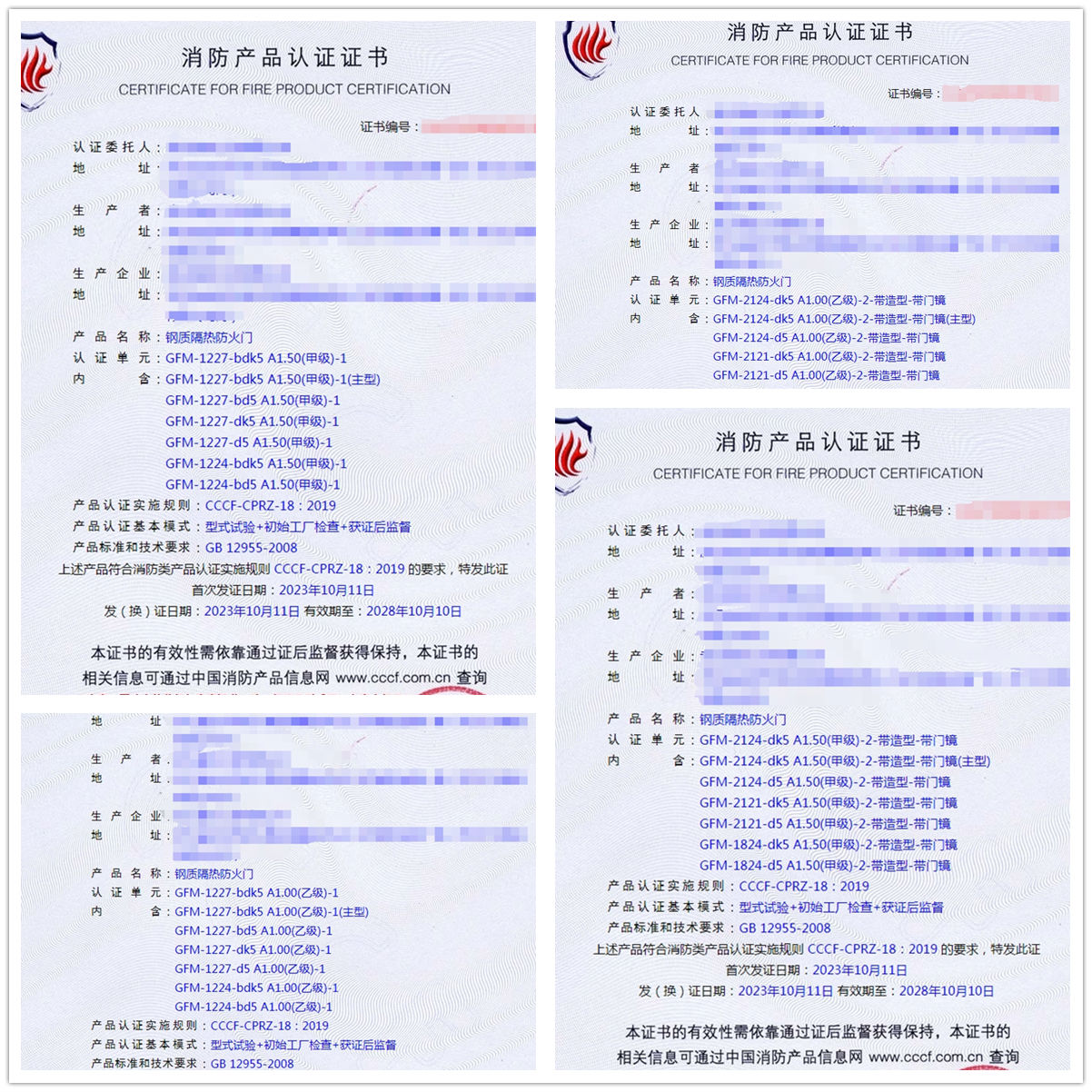 浙江鋼質(zhì)隔熱防火門消防產(chǎn)品認證代理