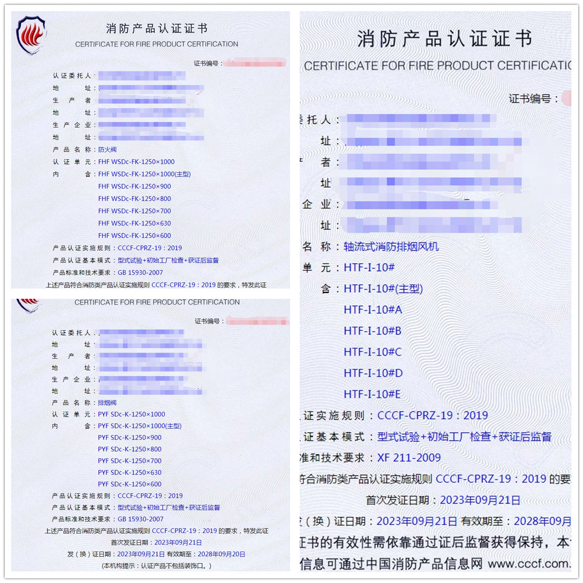 吉林軸流式消防排煙風機、排煙閥消防產(chǎn)品認證代理