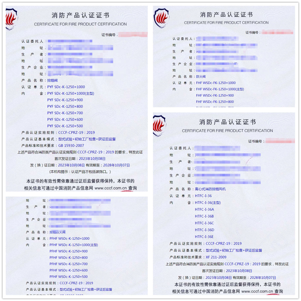 湖北離心式消防排煙風機、排煙防火閥消防認證代理