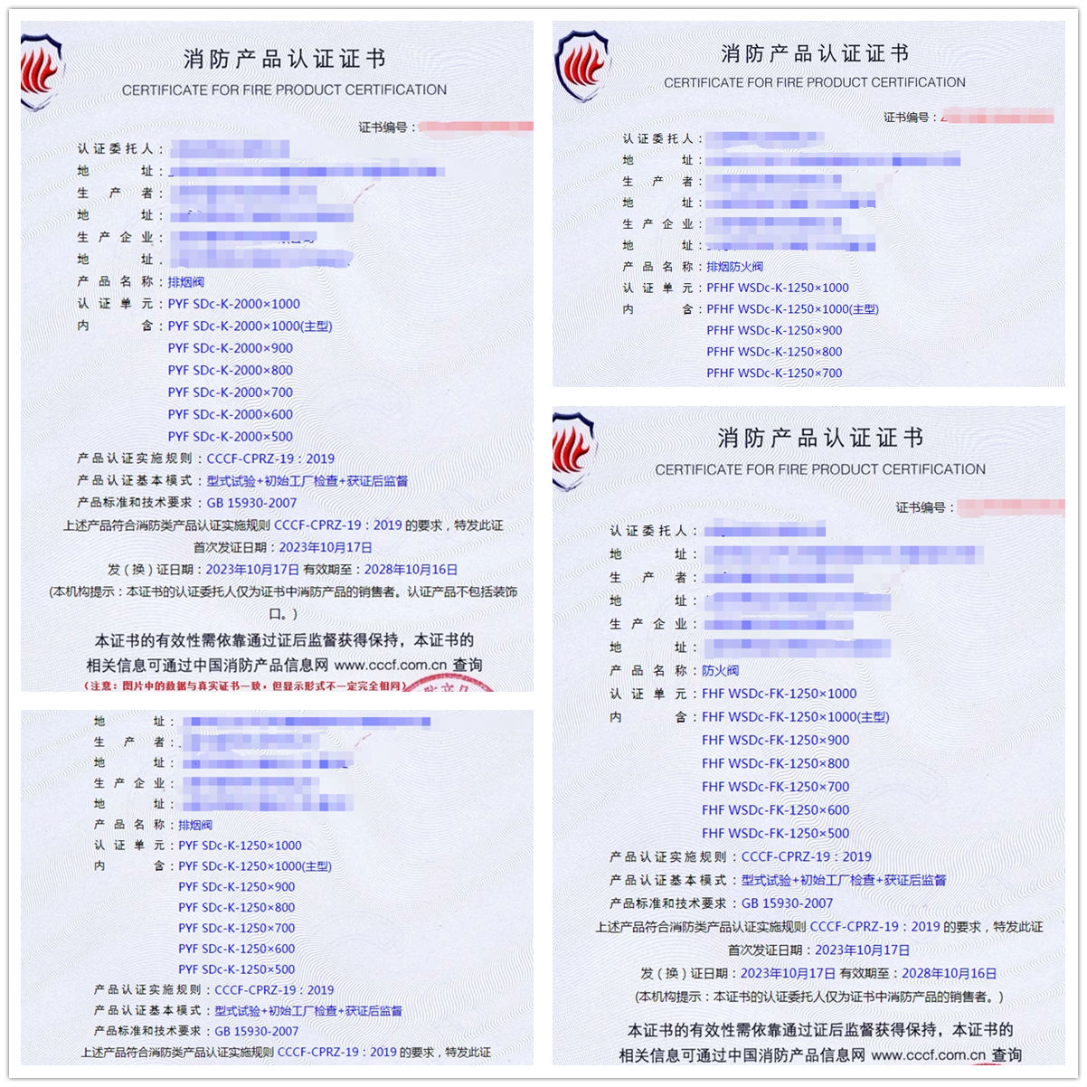 上海排煙閥、排煙防火閥、防火閥消防產(chǎn)品認證代理