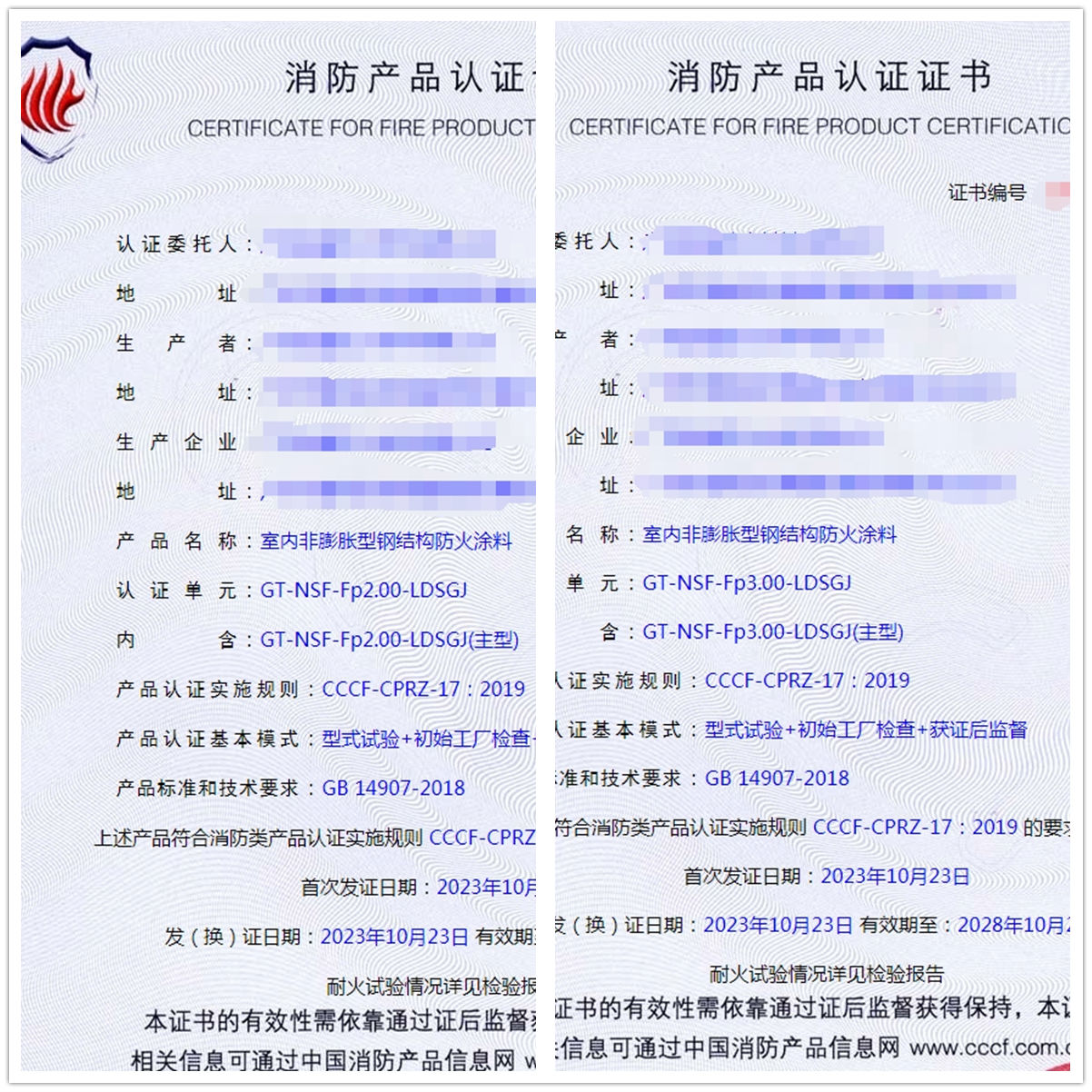 廣東室內(nèi)非膨脹型鋼結(jié)構(gòu)防火涂料認證證書輔導