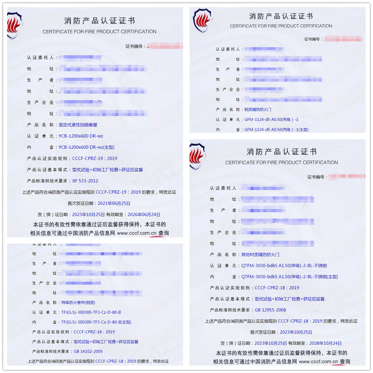 廣東防火門、防火窗、防火卷簾消防產(chǎn)品認證代理