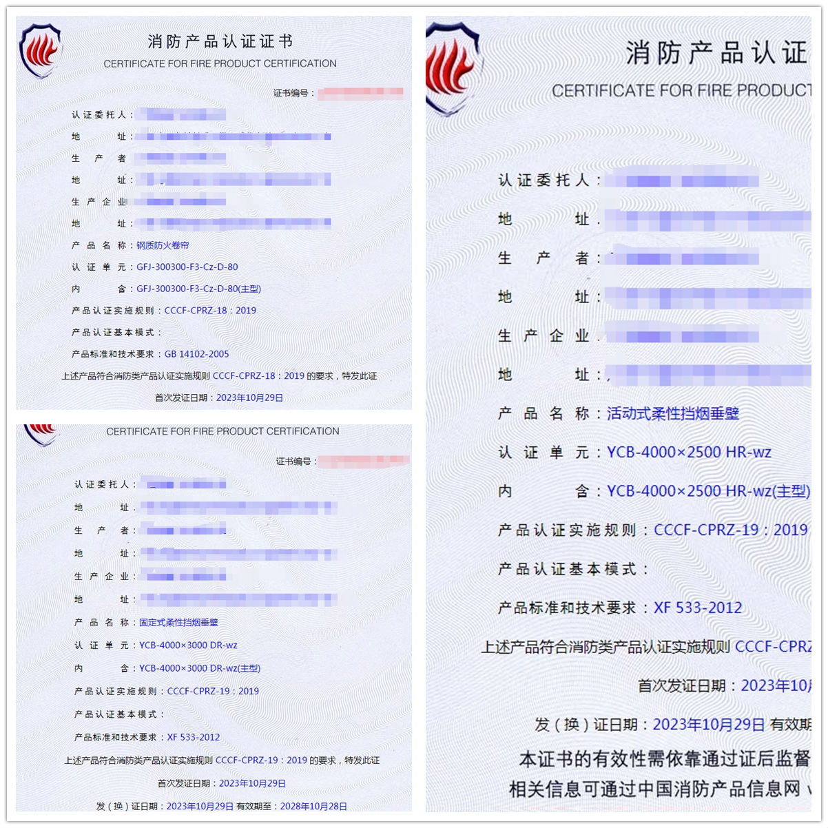 廣西鋼質(zhì)防火卷簾、擋煙垂壁消防產(chǎn)品認(rèn)證代理