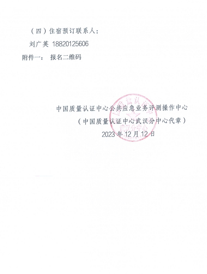 關(guān)于召開(kāi)消防產(chǎn)品（防火門(mén)、防火窗和防火卷簾）質(zhì)量安全員和質(zhì)量安全總監(jiān)培訓(xùn)的通知