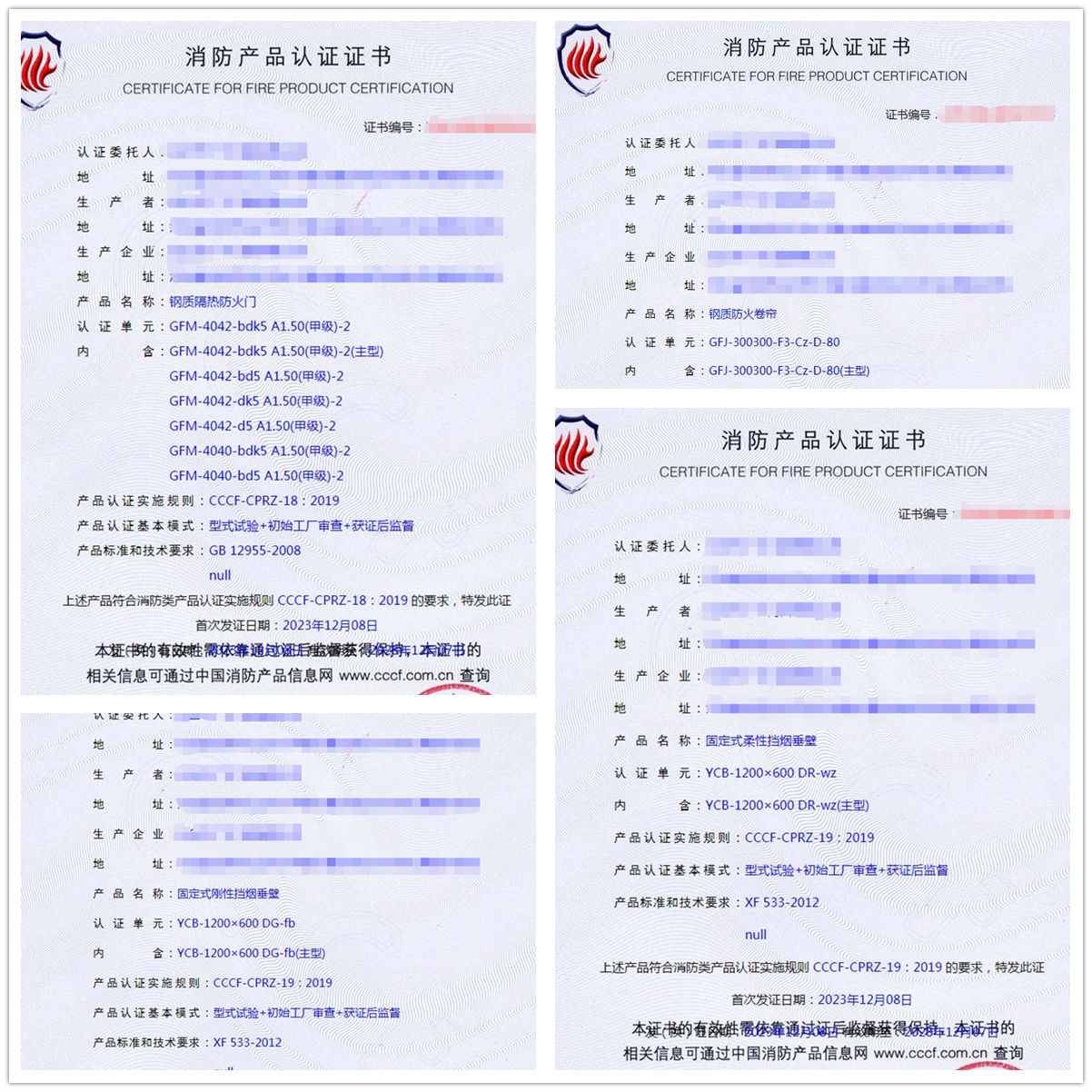 任丘防火門(mén)、防火卷簾、擋煙垂壁消防產(chǎn)品認(rèn)證代理