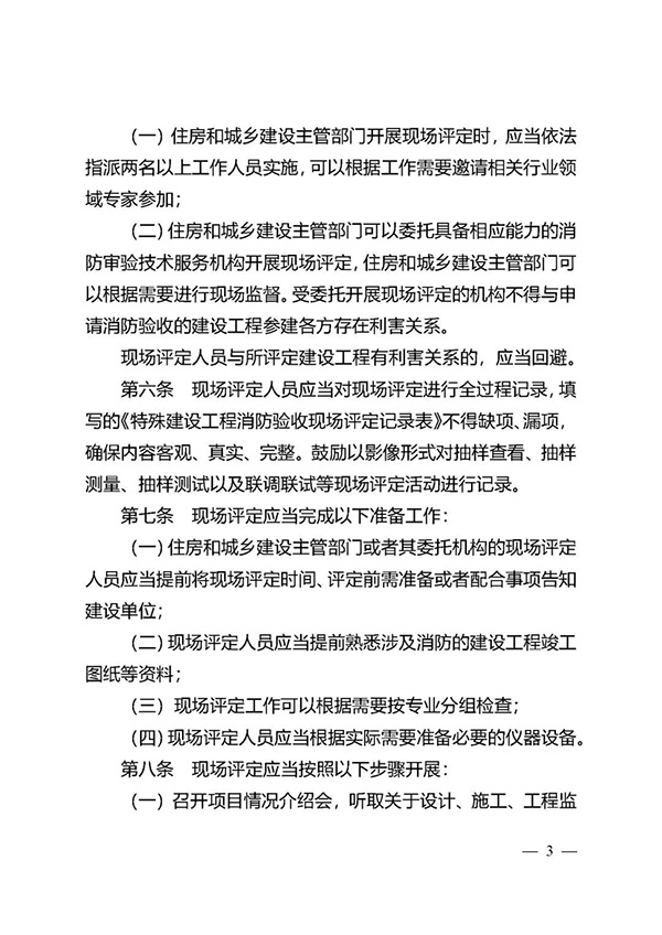 《江蘇省特殊建設(shè)工程消防驗收現(xiàn)場評定辦法》