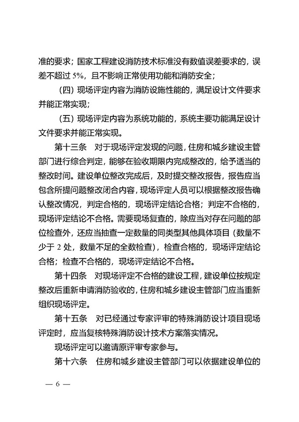 《江蘇省特殊建設(shè)工程消防驗收現(xiàn)場評定辦法》