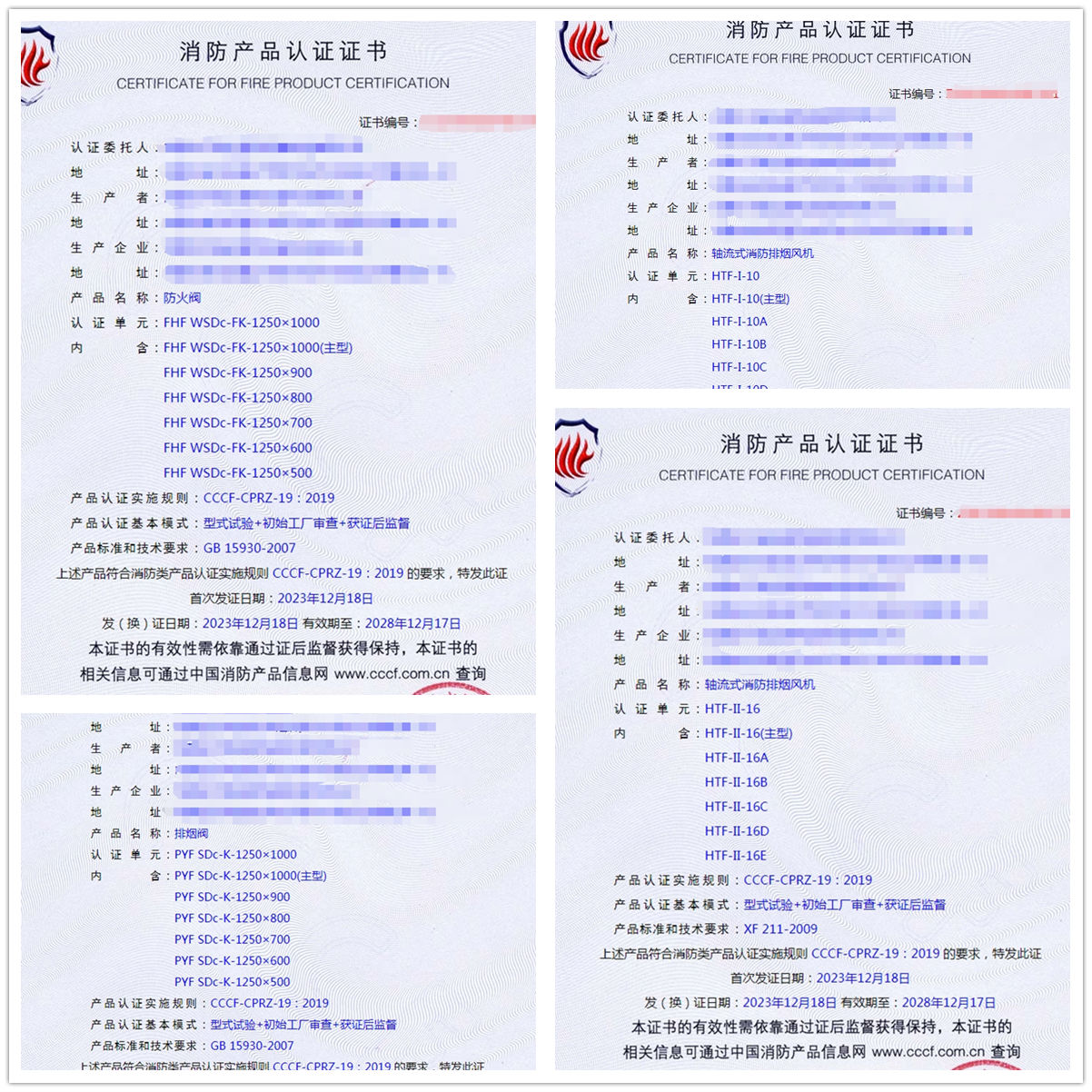 內(nèi)蒙古排煙防火閥、排煙風(fēng)機(jī)消防認(rèn)證拿證書(shū)