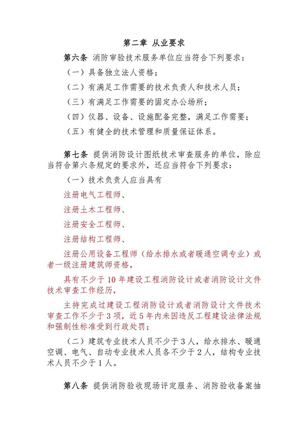 征求意見：事關(guān)《建設(shè)工程消防設(shè)計(jì)審查驗(yàn)收技術(shù)服務(wù)管理辦法》