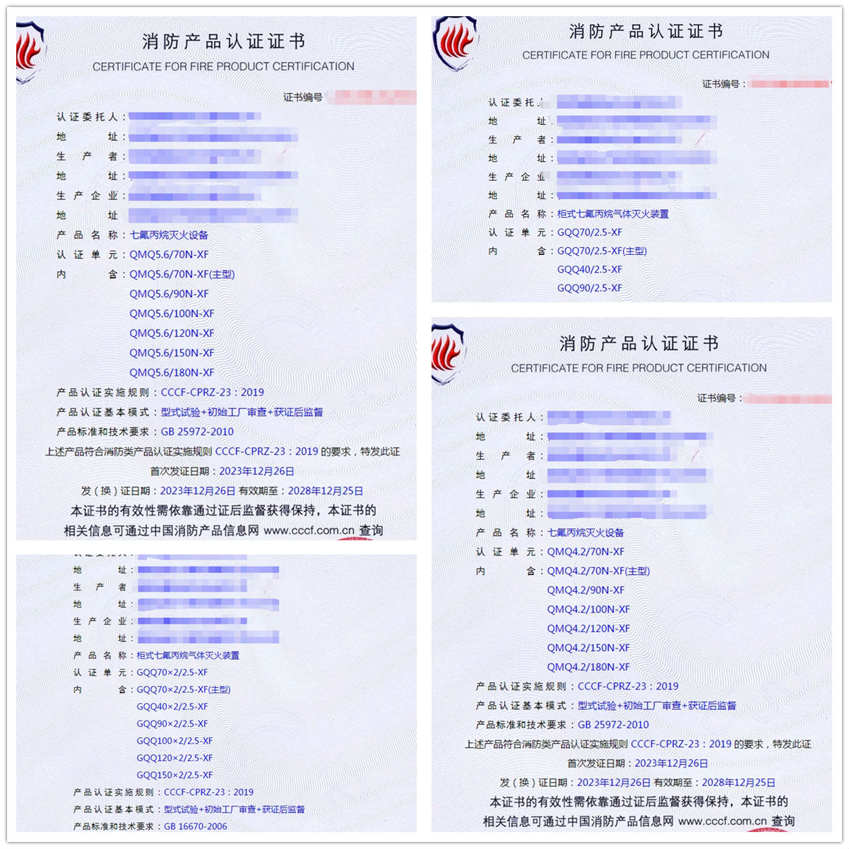 福建七氟丙烷滅火設(shè)備、氣體滅火裝置型式試驗?zāi)米C