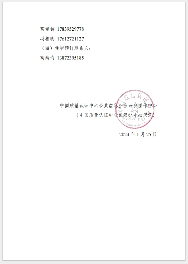 （武漢）關(guān)于召開消防產(chǎn)品（防火門、防火窗、防火卷簾，建筑通風(fēng)和排煙系統(tǒng)用防火閥門）質(zhì)量安全總監(jiān)和質(zhì)量安全總監(jiān)培訓(xùn)的通知