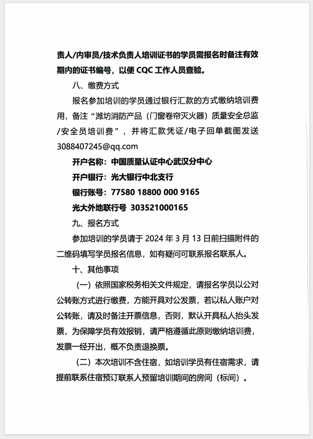 （濰坊）關(guān)于召開消防產(chǎn)品(防火門、防火窗、防火卷簾、滅火器、柜式氣體滅火裝置)質(zhì)量安全員和質(zhì)量安全總監(jiān)培訓(xùn)的通知