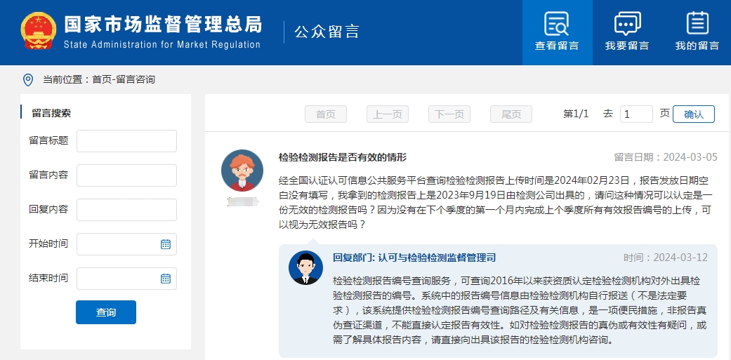 檢驗檢測報告是否有效？如何查詢真?zhèn)位蛴行裕? border=