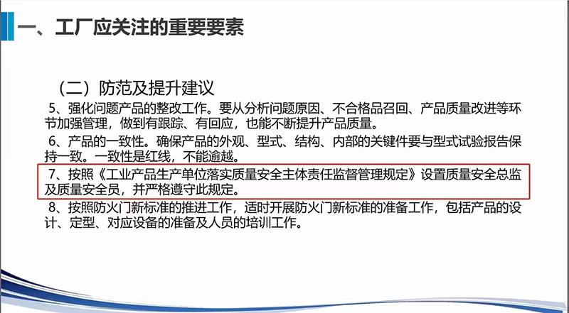 又一次明確指出，配備質(zhì)量安全總監(jiān)及質(zhì)量安全員