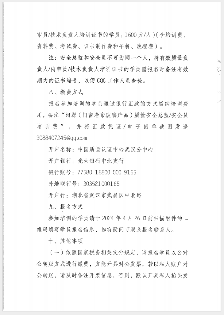 （廣東 河源）關(guān)于召開消防產(chǎn)品（防火門、防火窗、防火卷簾和防火玻璃）質(zhì)量安全員和質(zhì)量安全總監(jiān)培訓(xùn)的通知