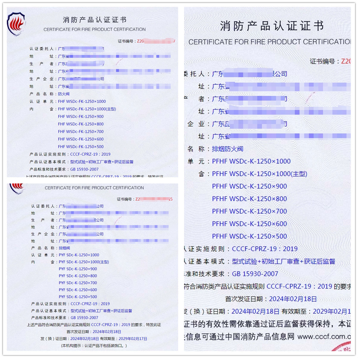 廣東排煙閥、排煙防火閥、防火閥消防認(rèn)證獲證代理