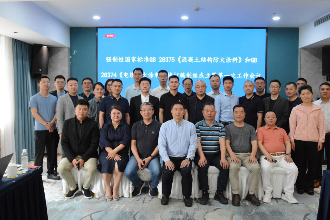 強(qiáng)制性國(guó)家標(biāo)準(zhǔn)《混凝土結(jié)構(gòu)防火涂料》、《電纜防火涂料》修訂項(xiàng)目啟動(dòng)會(huì)暨第一次工作會(huì)議在成都順利召開(kāi)