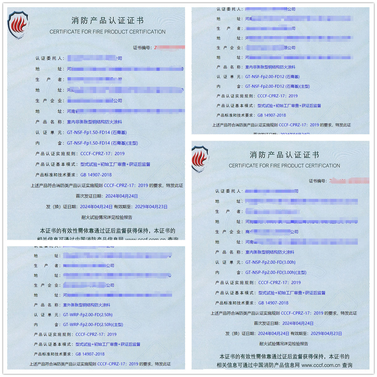 河南防火涂料認(rèn)證-型式檢驗(yàn)報告獲證代理案例