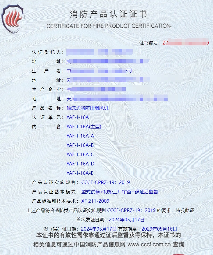 天津離心式消防排煙風(fēng)機(jī)、軸流式消防排煙風(fēng)機(jī)消防認(rèn)證