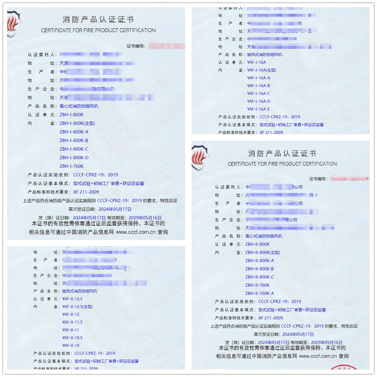 天津離心式消防排煙風(fēng)機(jī)、軸流式消防排煙風(fēng)機(jī)消防認(rèn)證