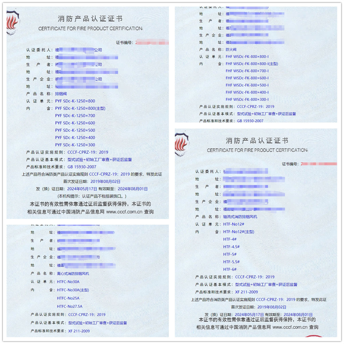 福建排煙閥、防火閥、軸流式消防排煙風機消防認證
