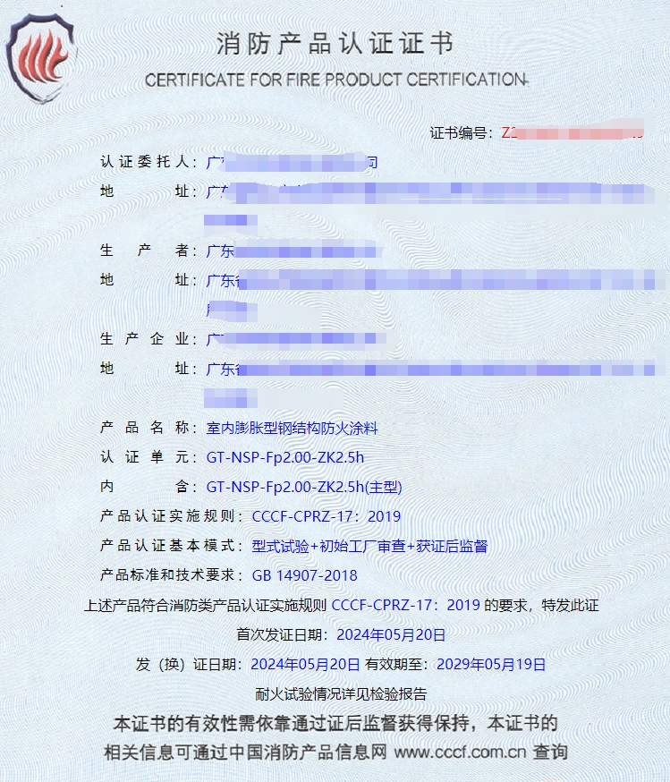 廣東室內(nèi)膨脹型/非膨脹型鋼結(jié)構(gòu)防火涂料消防認(rèn)證代理咨詢