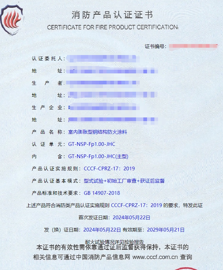 哈爾濱隧道防火涂料、電纜防火涂料消防認(rèn)證代理案例