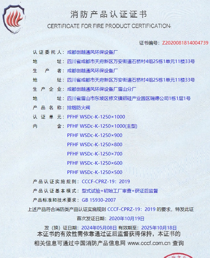 成都排煙防火閥、防火閥消防認證