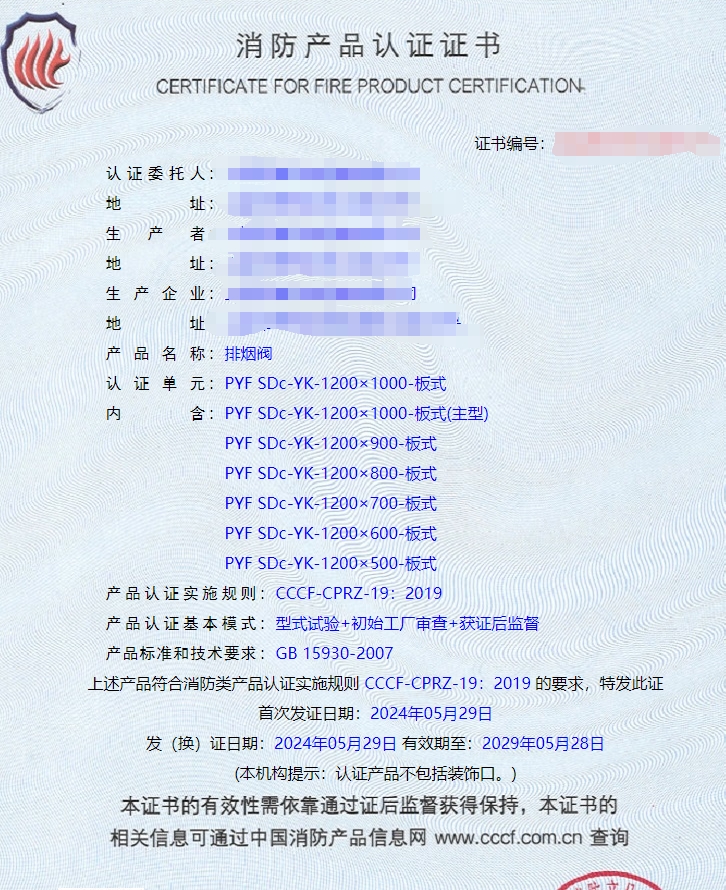 上海防火閥、排煙閥消防認(rèn)證代理