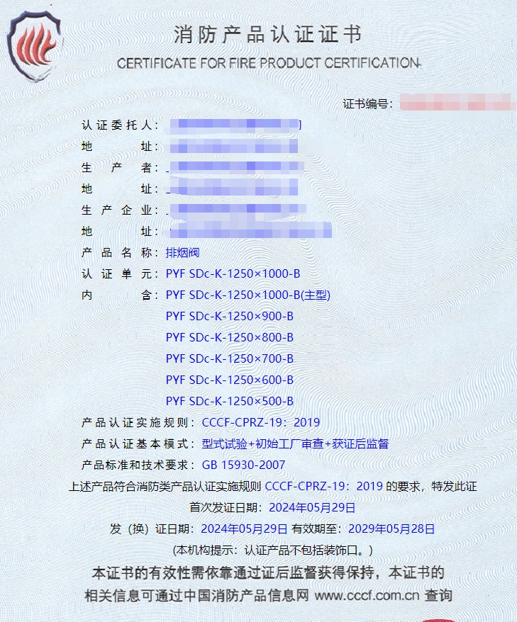 上海防火閥、排煙閥消防認(rèn)證代理