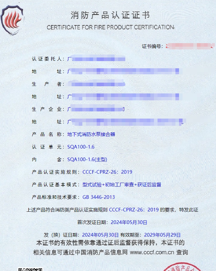 廣東地下式消防水泵接合器、多用式消防水泵接合器消防認(rèn)證代理