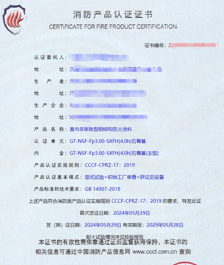 河北室內(nèi)非膨脹型、室外非膨脹型鋼結(jié)構(gòu)防火涂料消防認(rèn)證代理