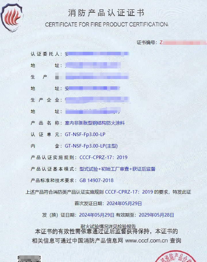 安徽室內非膨脹型鋼結構防火涂料消防認證代理