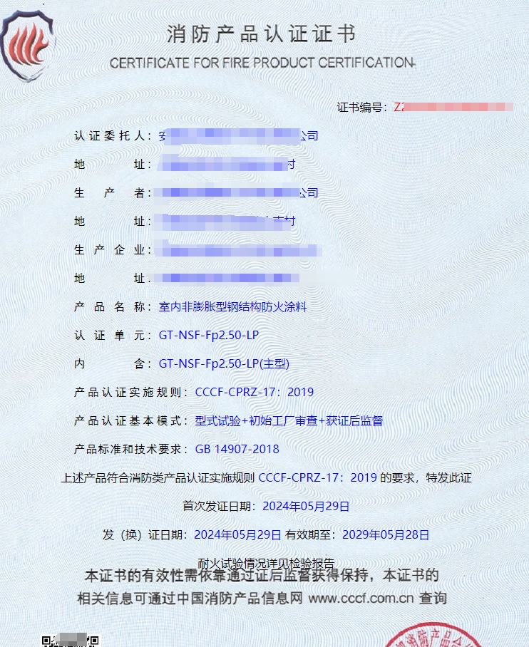 安徽室內非膨脹型鋼結構防火涂料消防認證代理