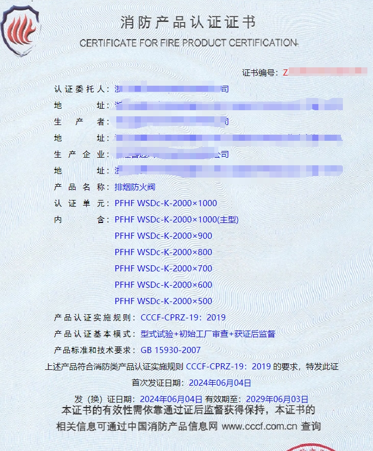 浙江排煙閥、排煙防火閥消防認(rèn)證代理