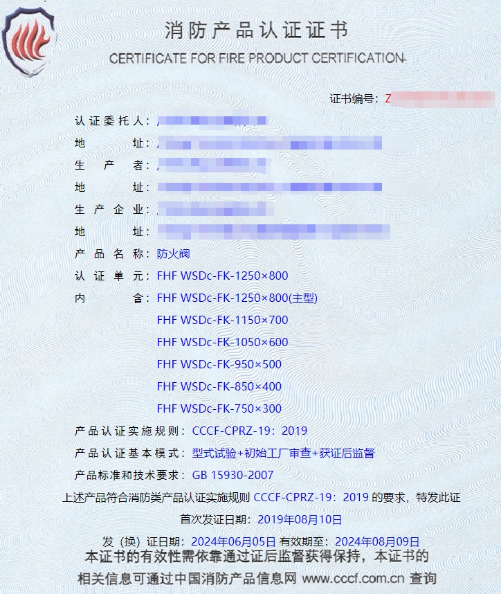 廣東排煙閥、排煙防火閥、防火閥消防認(rèn)證代理