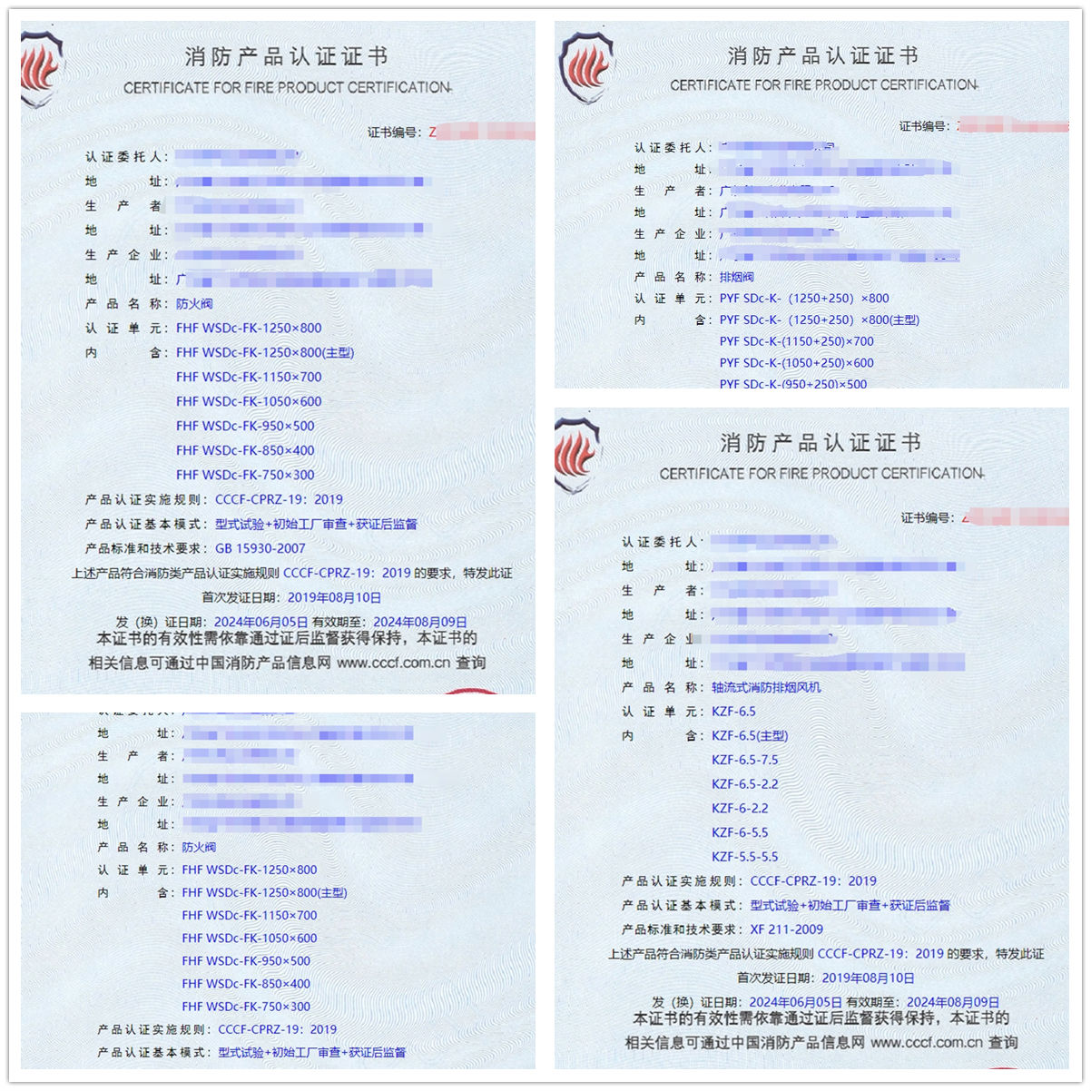 廣東排煙閥、排煙防火閥、防火閥消防認證證書