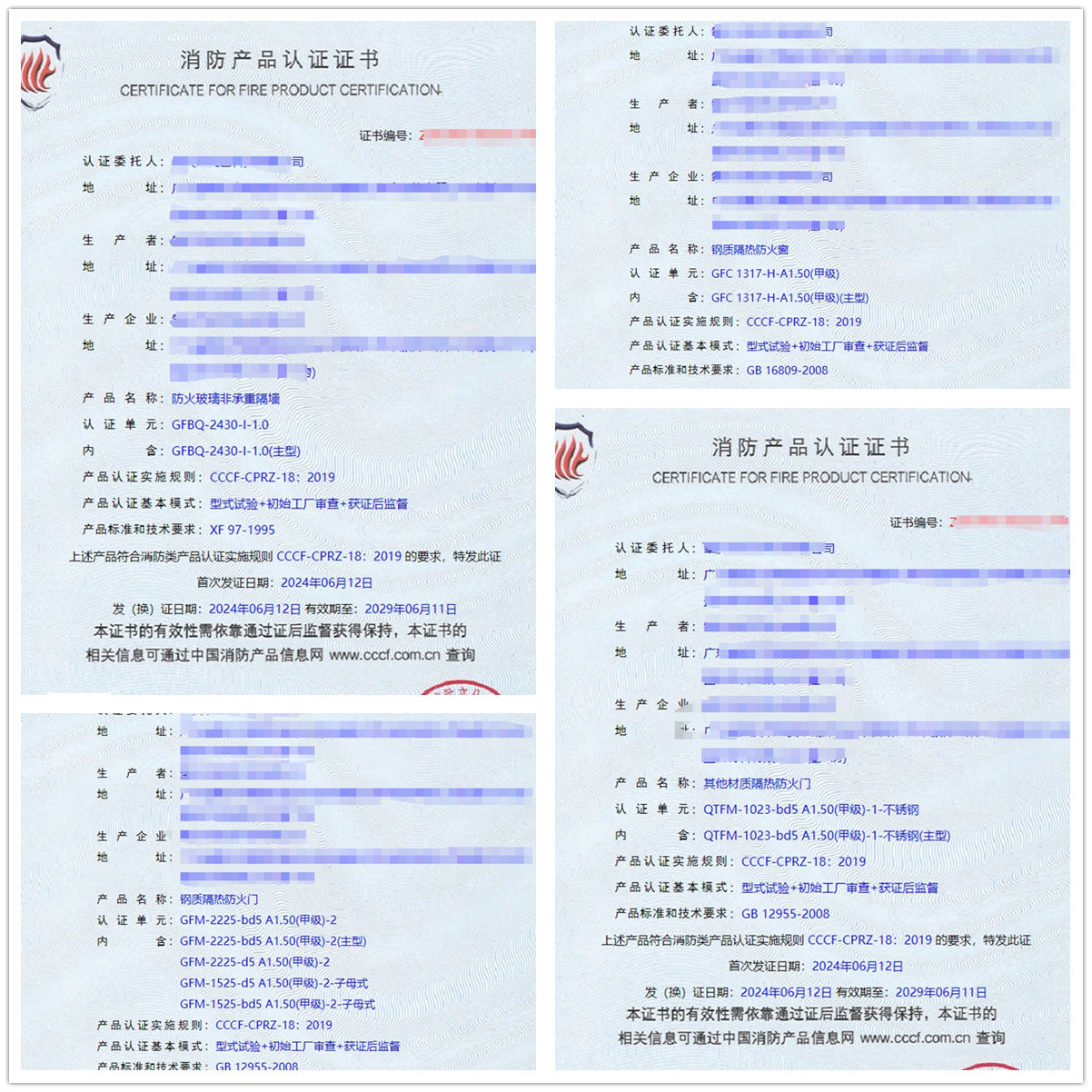 肇慶鋼質(zhì)隔熱防火窗、防火玻璃非承重隔墻消防認(rèn)證證書