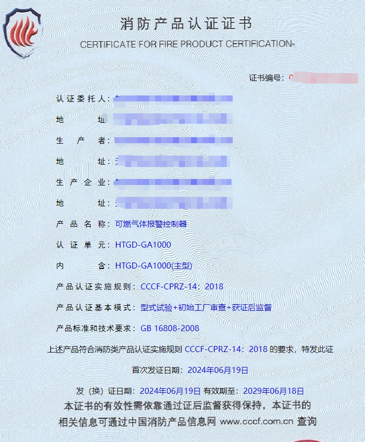 天津可燃?xì)怏w報(bào)警控制器、工業(yè)及商業(yè)用途點(diǎn)型可燃?xì)怏w探測(cè)器消防認(rèn)證代理