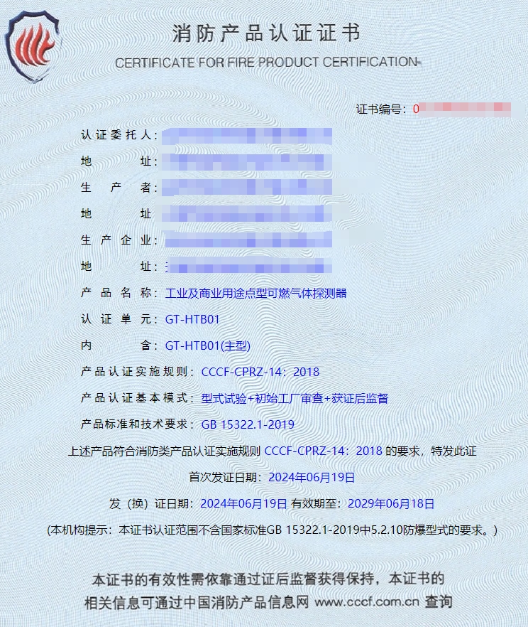 天津可燃氣體報警控制器、工業(yè)及商業(yè)用途點型可燃氣體探測器消防認證證書