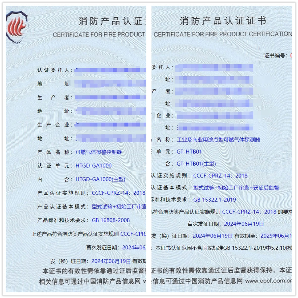 天津可燃氣體報警控制器、工業(yè)及商業(yè)用途點型可燃氣體探測器消防認證證書