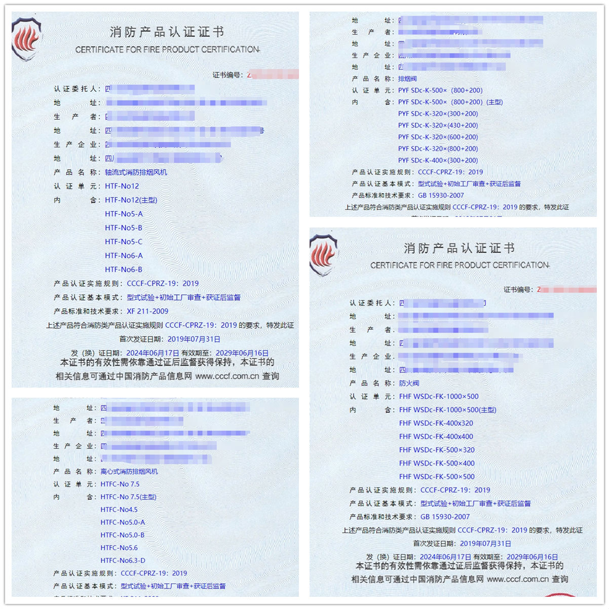 排煙閥、防火閥、排煙防火閥消防認(rèn)證證書
