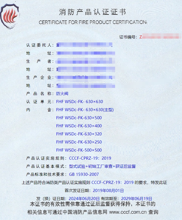 重慶離心式消防排煙風(fēng)機(jī)、排煙閥消防認(rèn)證代理