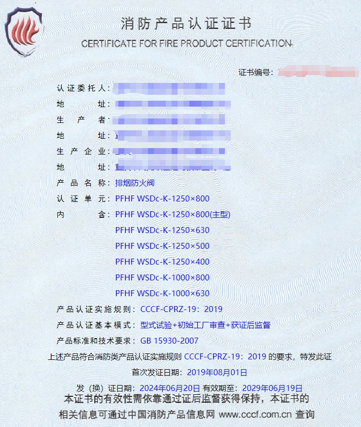 重慶離心式消防排煙風(fēng)機(jī)、排煙閥消防認(rèn)證代理
