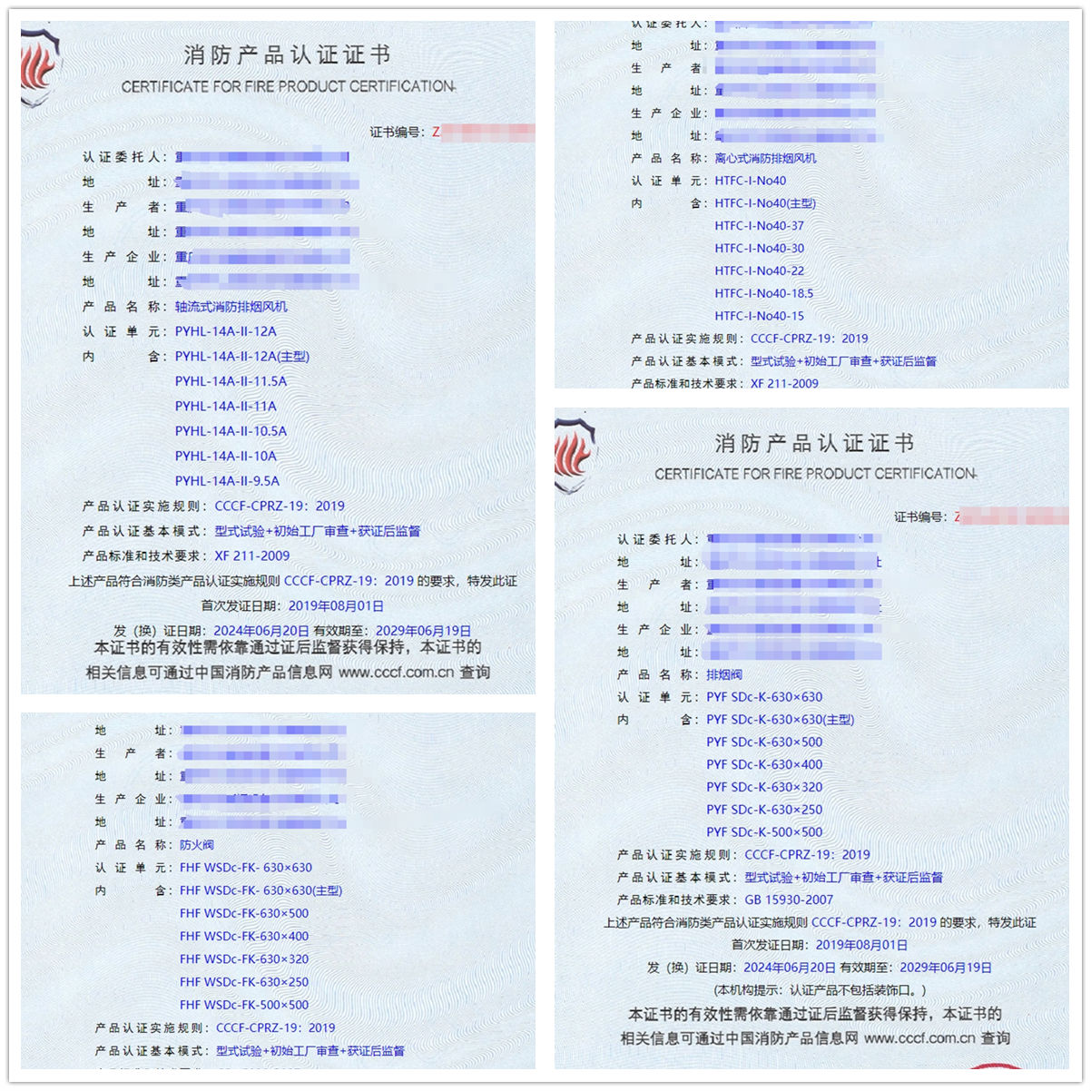 重慶離心式消防排煙風(fēng)機(jī)、排煙閥消防認(rèn)證代理
