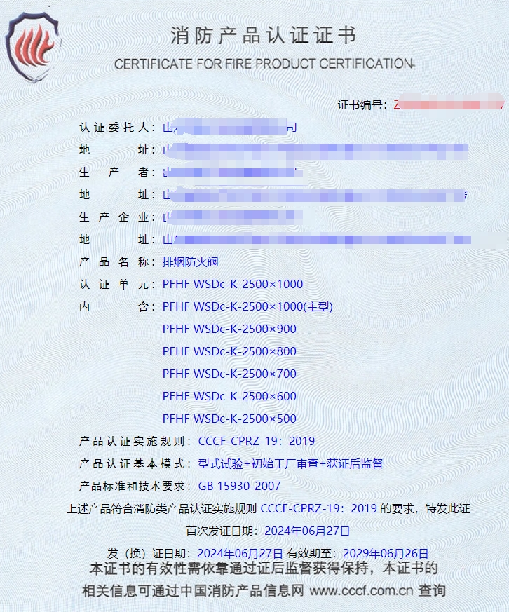 山東排煙防火閥、防火閥、軸流式消防排煙風(fēng)機(jī)消防認(rèn)證代理