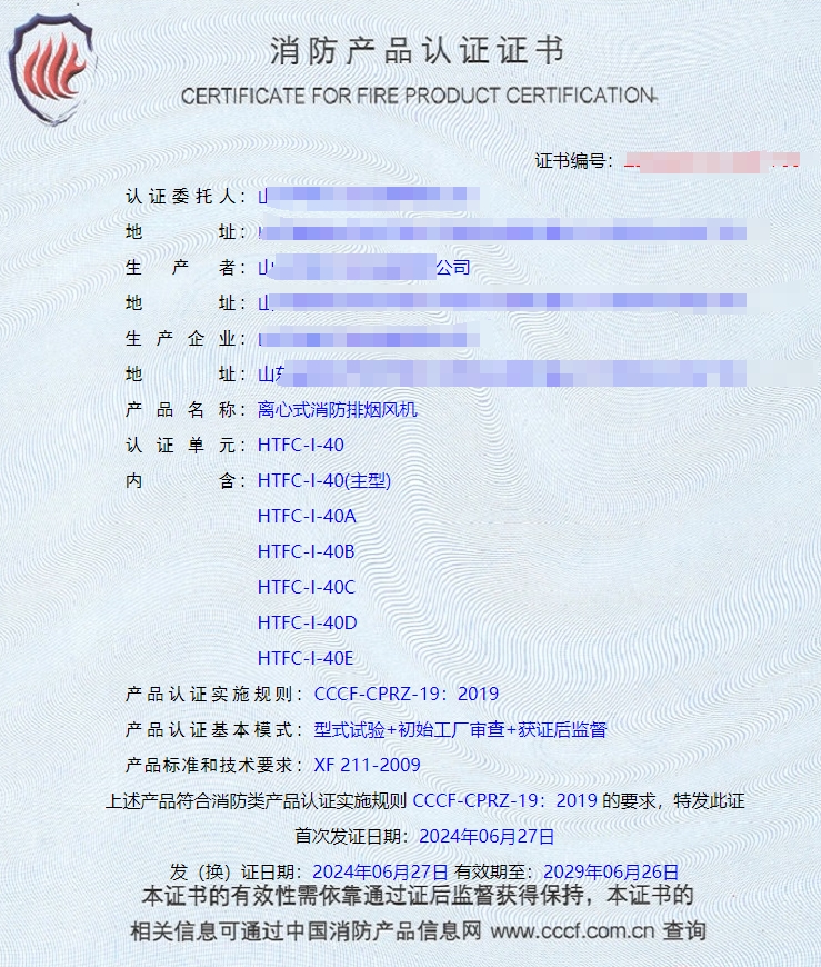 山東排煙防火閥、防火閥、軸流式消防排煙風機消防認證證書