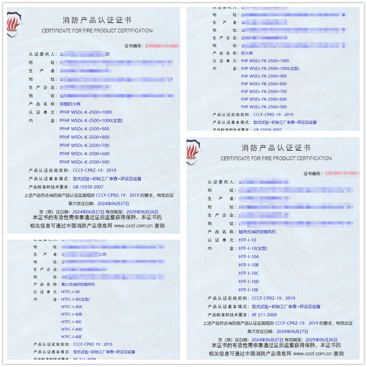 山東排煙防火閥、防火閥、軸流式消防排煙風機消防認證證書