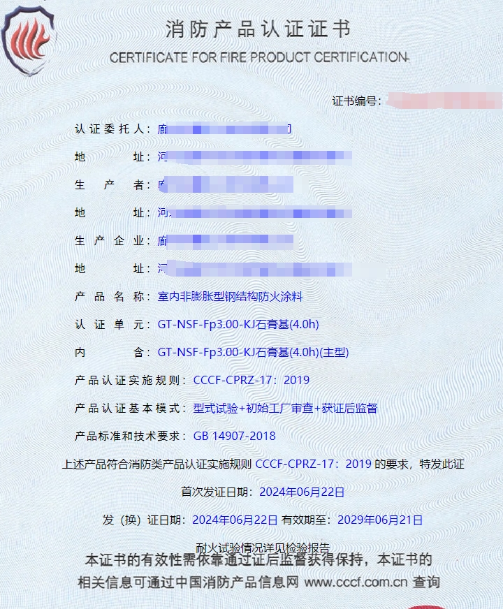 廊坊室內(nèi)非膨脹型鋼結構防火涂料消防認證證書
